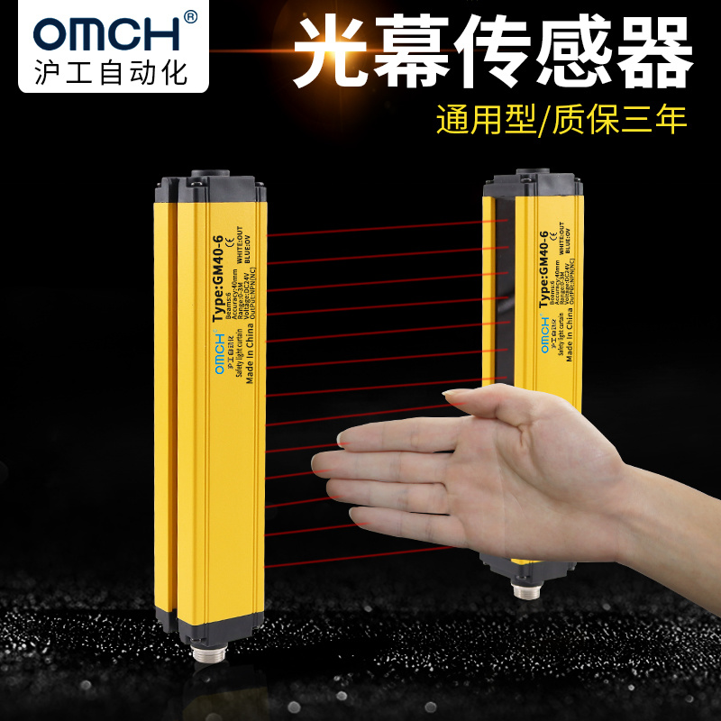 OMCH Light curtain safety grating 6 points 40mm 20mm safety light curtain sensor switch poelectric protection device